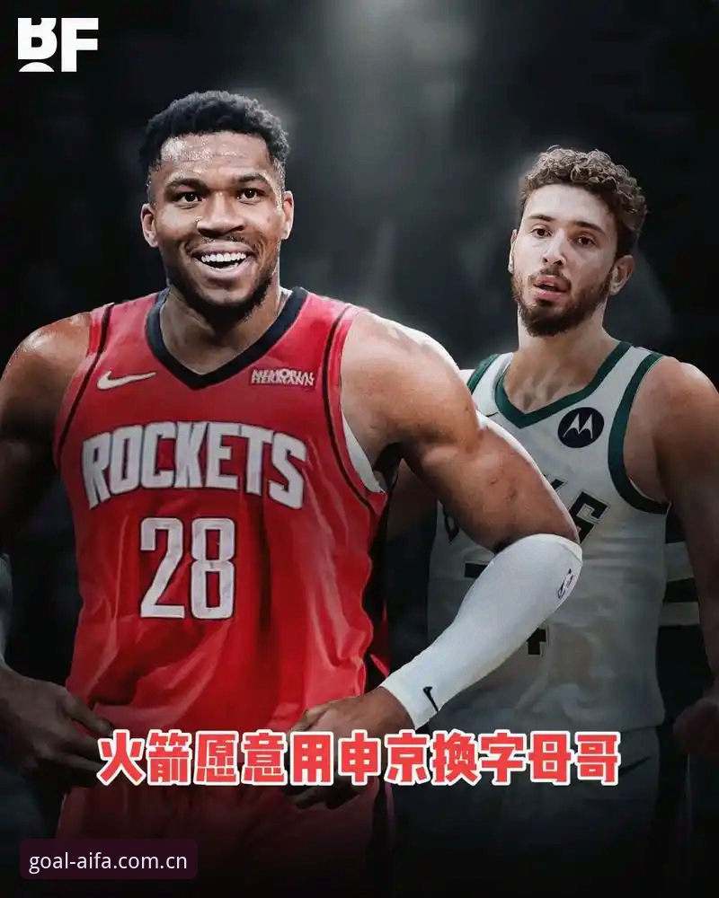 字母哥交易倒计时，快船5号签暗藏多重变数